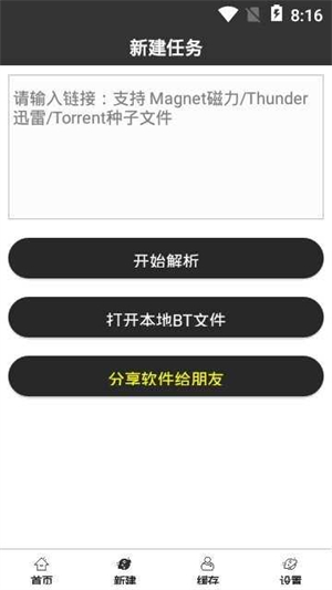 魔电下载器最新版