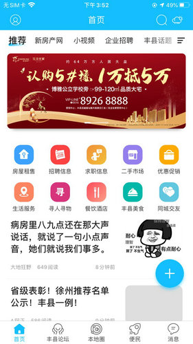 丰县论坛安卓版下载