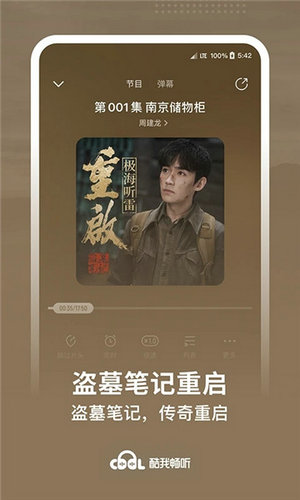 酷我听书老旧版本免费版