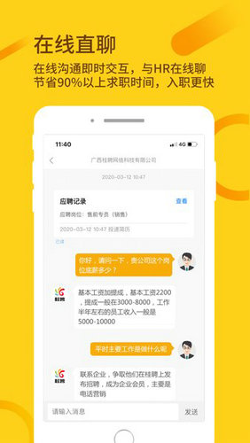 桂聘人才网APP安卓版