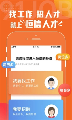 义乌恒信人才网app下载