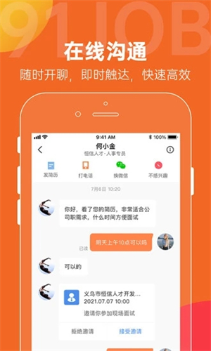 义乌恒信人才网