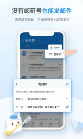 139手机邮箱app免费下载