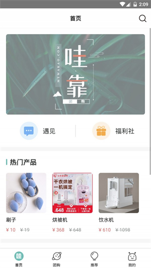 哇靠团app安卓版