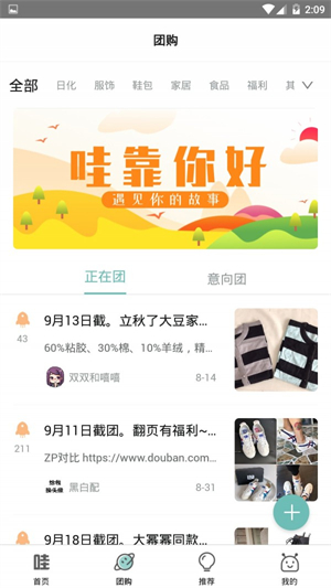 哇靠团官网安卓下载