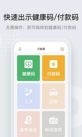 万能通app软件下载