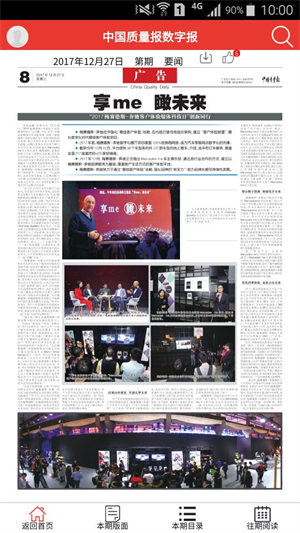 中国质量报电子版客户端免费版