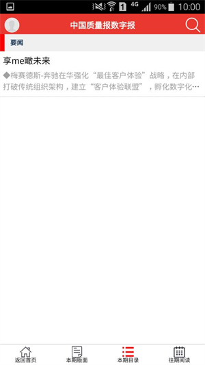 中国质量报电子报免费下载