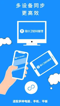 隐小卫密码管理工具