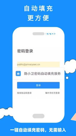 隐小卫密码管理