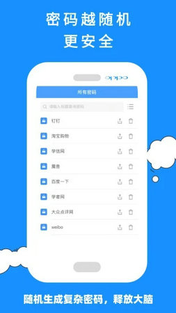 隐小卫密码管理免费版