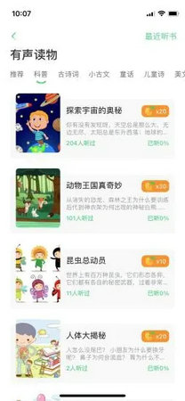 群阅书声学生版app下载