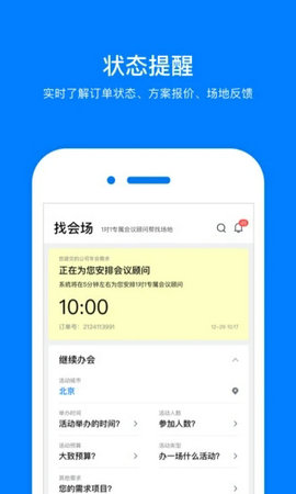 会小二官网app下载