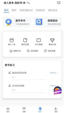 学考网app下载