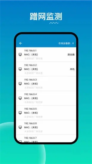wifi管理器防蹭网软件下载