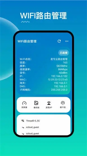 wifi管理