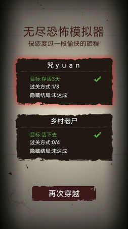 无尽恐怖模拟器安卓免费版