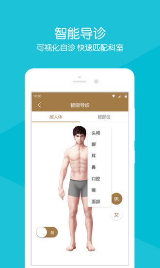 福建省人民医院下载