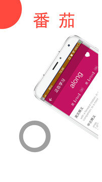 番茄单词app下载