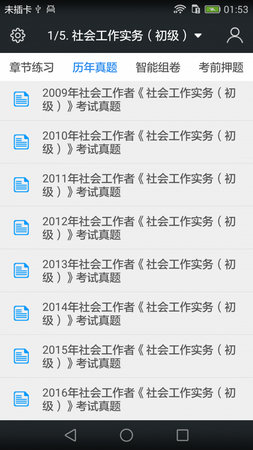 社会工作者题库2022安卓免费版