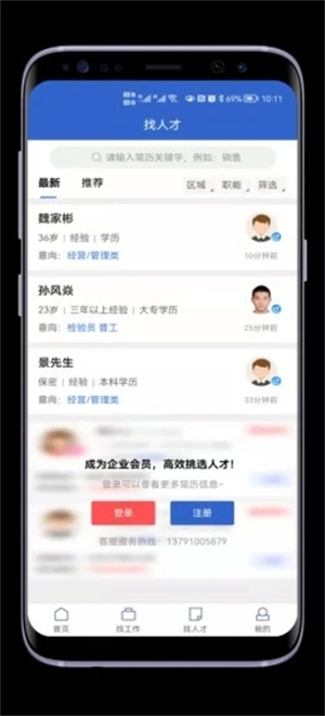 章丘人才网app最新版下载
