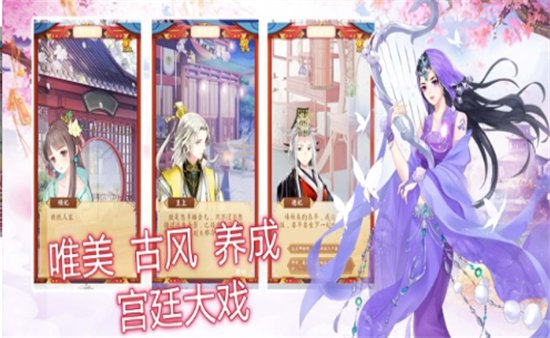 皇妃升职记游戏下载免费版