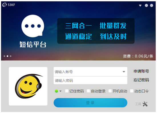 53kf客服系统客户端免费版