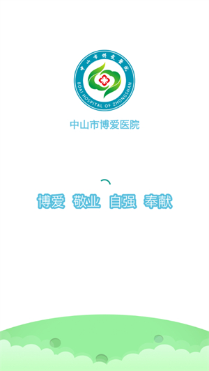 中山博爱医院app手机最新版