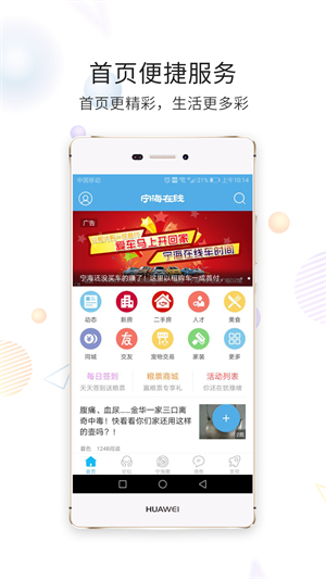 宁海在线软件下载