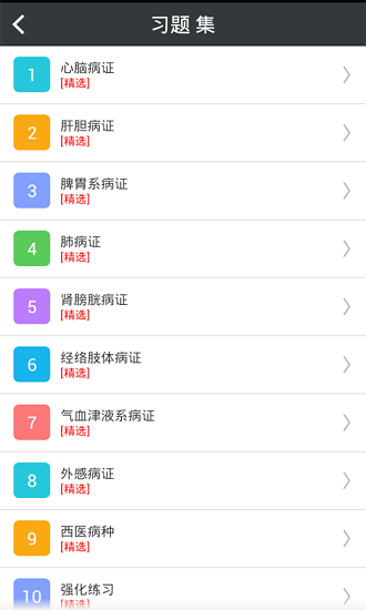 中医内科学下载