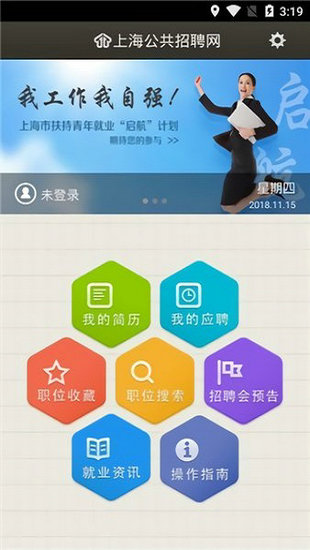 上海公共招聘网