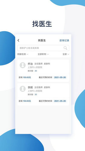 上饶市人民医院APP手机版