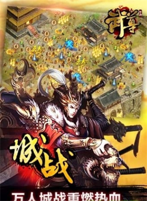 武尊手游私sf无限元宝