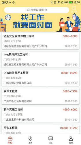 南方人才网APP安卓版