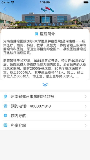 河南省肿瘤医院下载