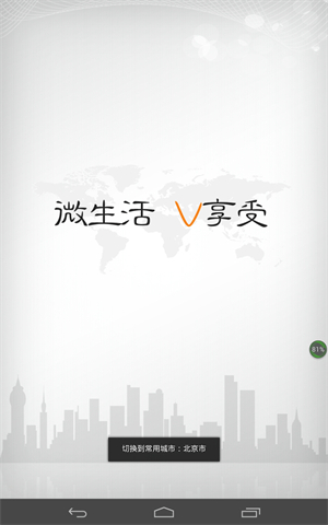 微生活下载安装安卓版