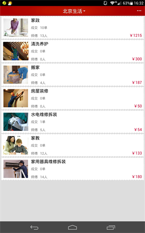 微生活app下载安装