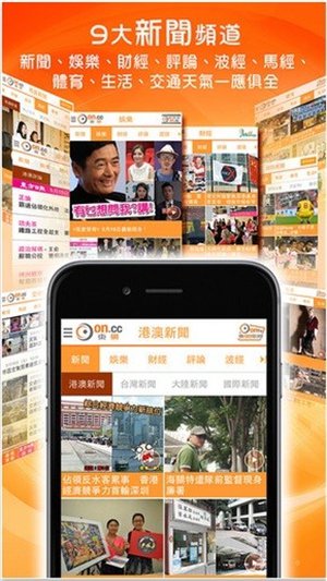 东网港澳app下载