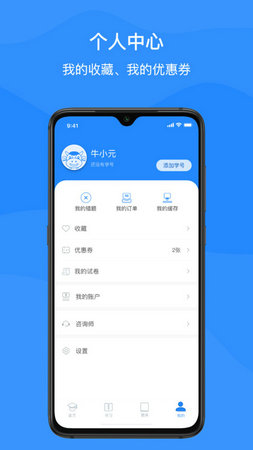 上元教育app安卓版