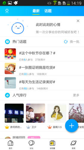 安阳论坛APP最新版