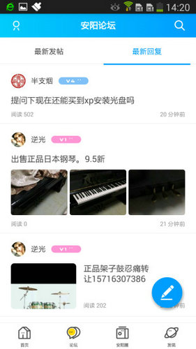 安阳论坛最新版下载