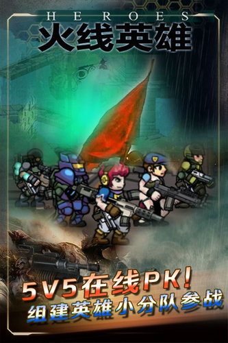 火线英雄手游破解版下载
