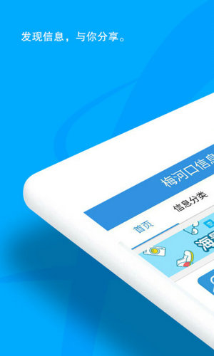 梅河口生活网APP下载