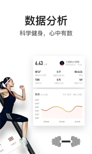 亿健跑步机app手机版