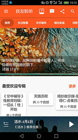 良友电台APP2022年新版