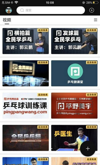 精英乒乓网下载