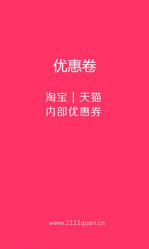 优惠卷手机安卓版