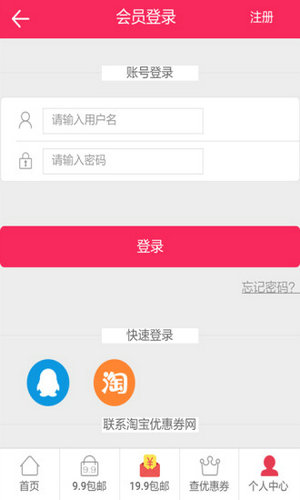 优惠卷手机版下载