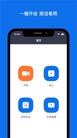 视频会议软件免费版