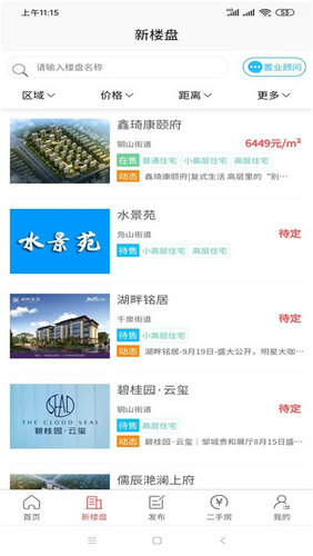 邹城房产网手机版下载